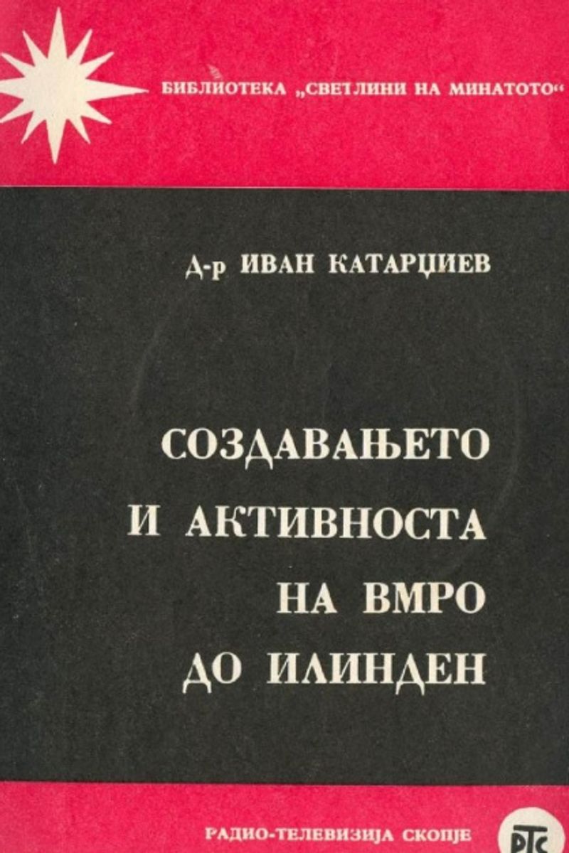 Cover of Creation and Activity of IMRO up to the Ilinden Uprising