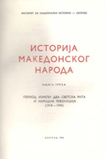 History of the Macedonian People, Vol. 3