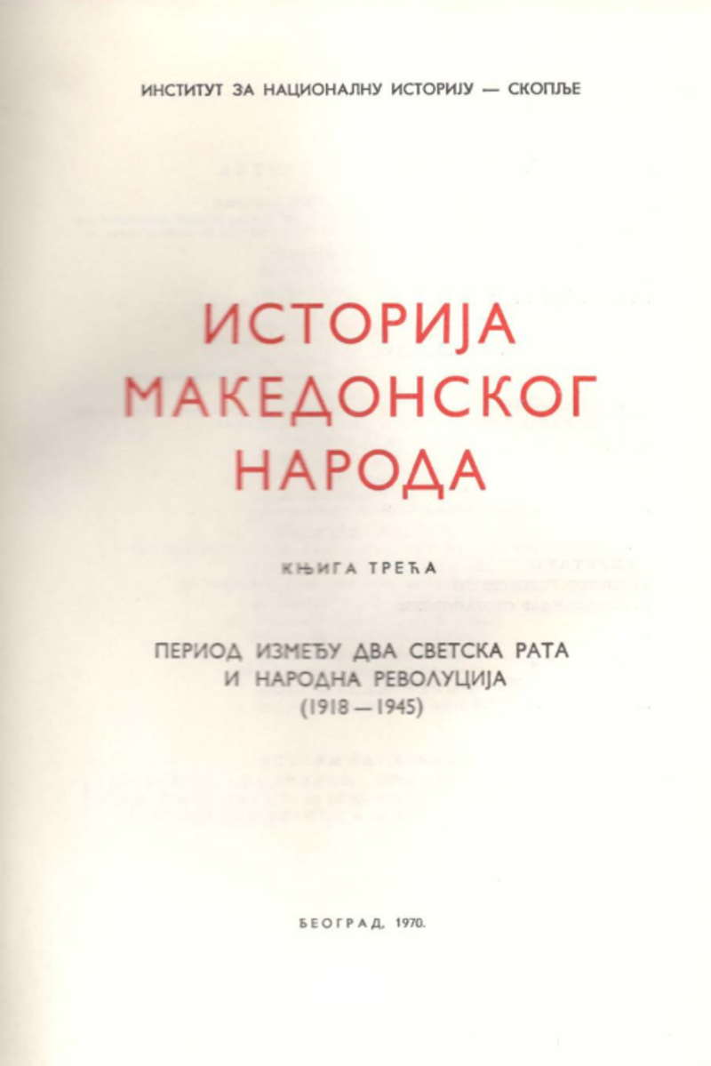 Cover of History of the Macedonian People, Vol. 3