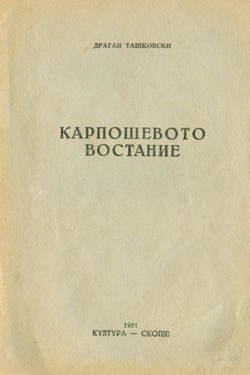Корица од Карпошевото востание