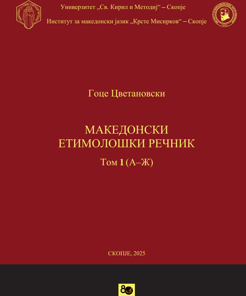 Cover of Macedonian Etymological Dictionary, Vol 1 (A-Ž)