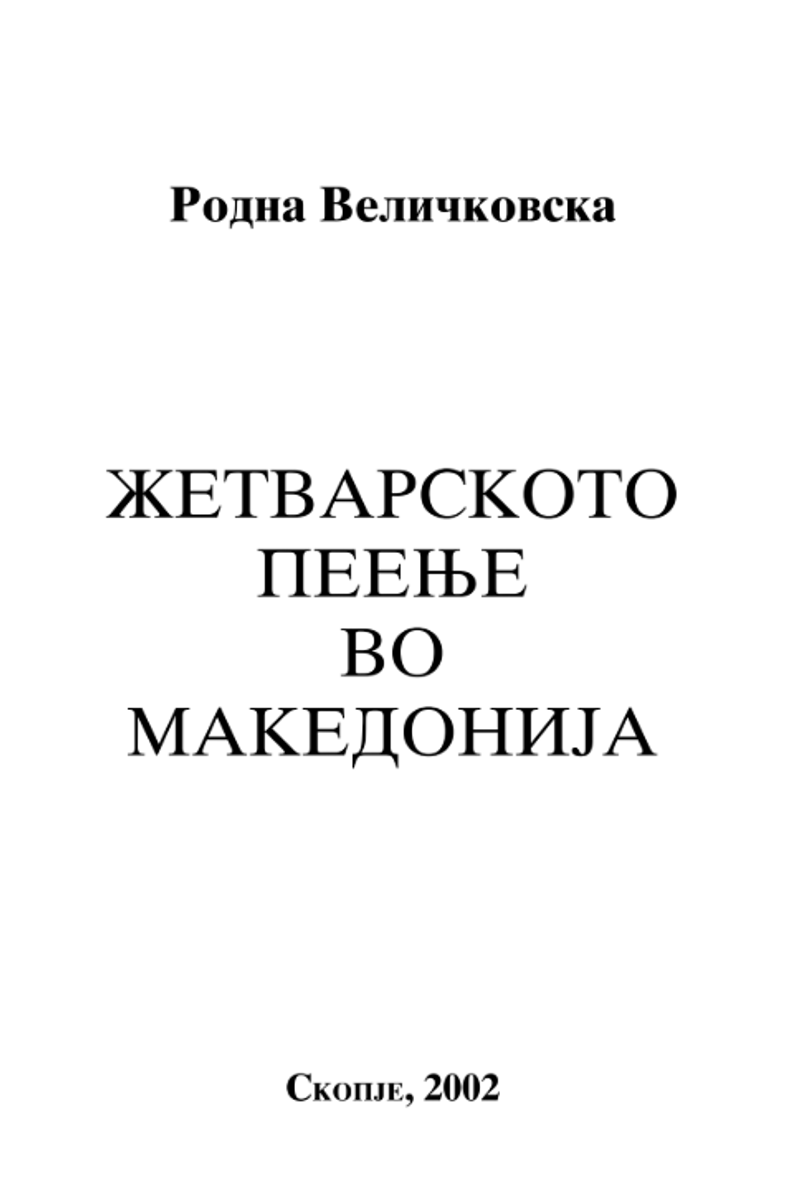Cover of The Harvest Singing in Macedonia