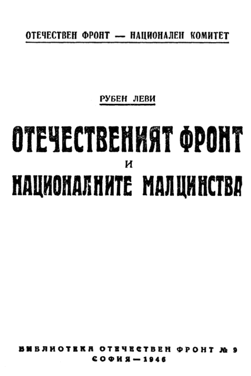 Cover of The Fatherland Front and the National Minorities
