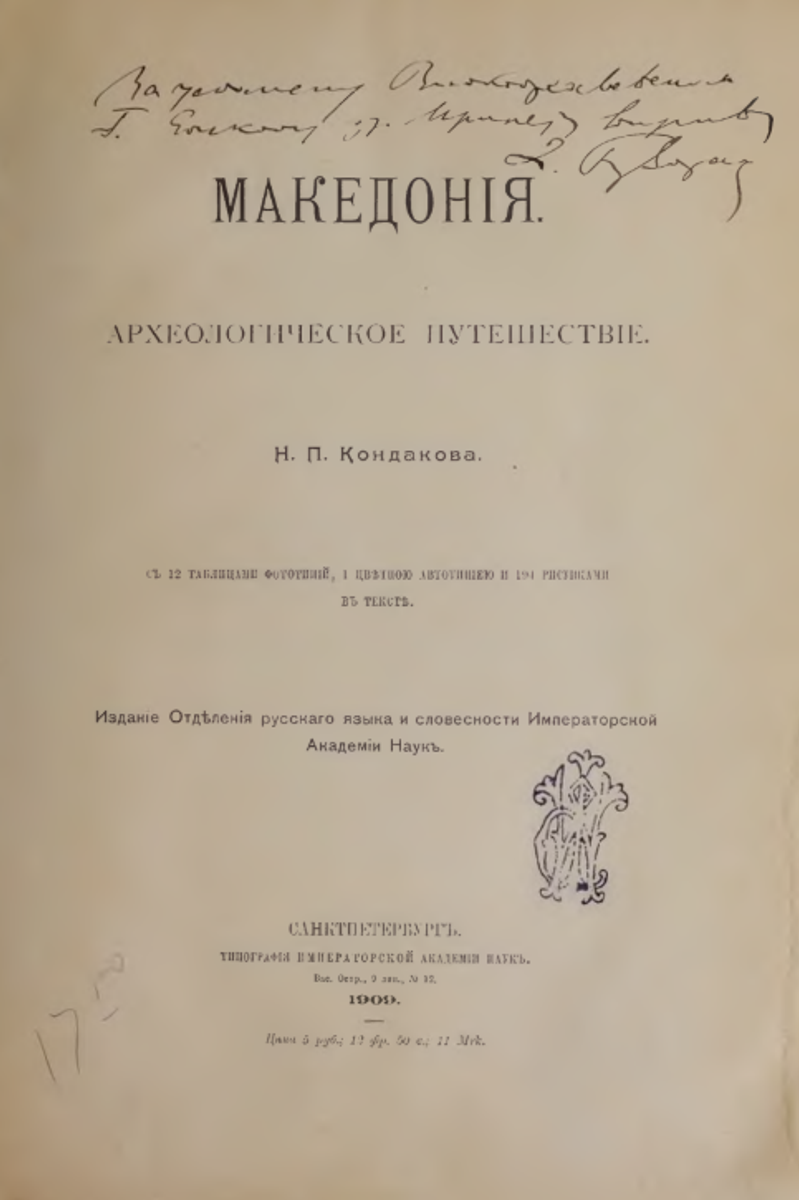 Cover of Macedonia: An Archaeological Journey