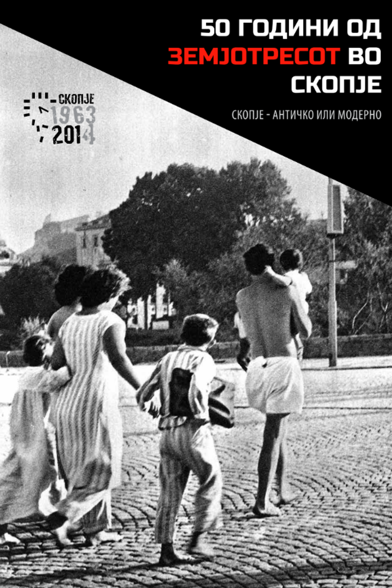 Корица од 50 години од земјотресот во Скопје; Скопје 1963-2014; Скопје - античко или модерно