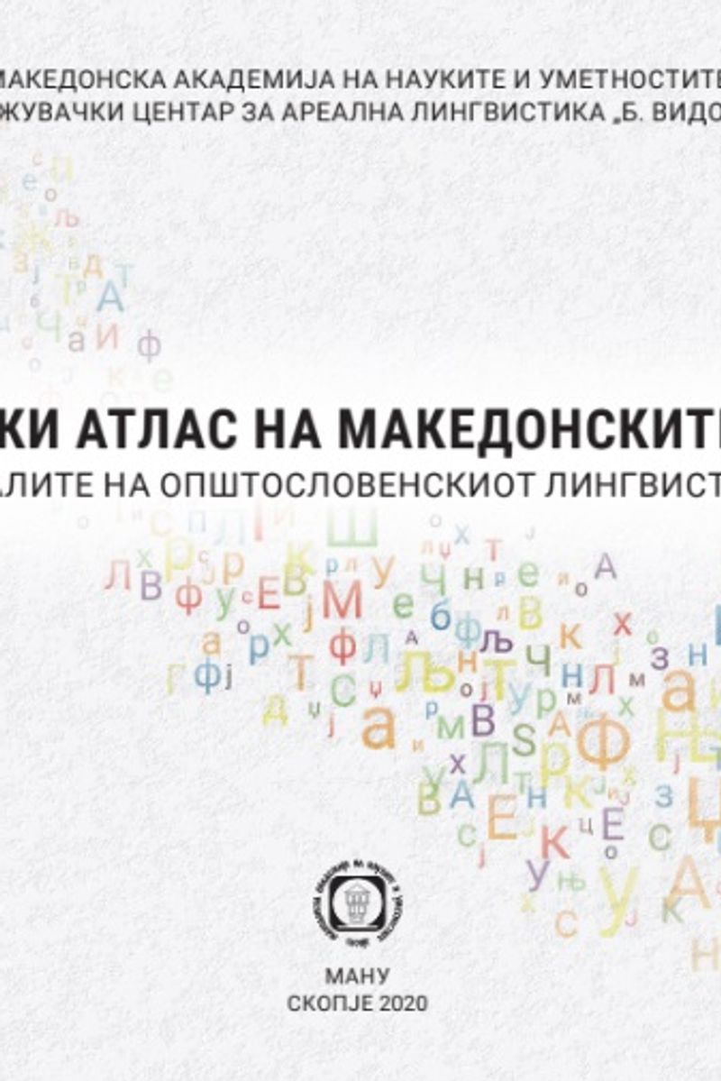 Корица од Лингвистички атлас на македонските дијалекти (според материјалите на ОЛА)