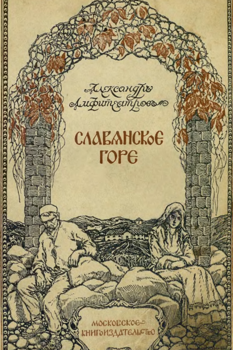 Cover of Slavic Grief