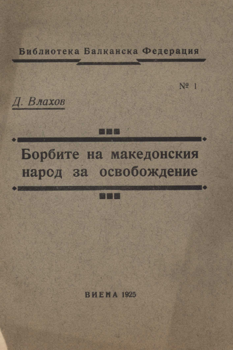 Cover of The Struggles of the Macedonian People for Liberation