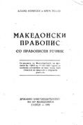 Macedonian Orthography with Orthographic Dictionary