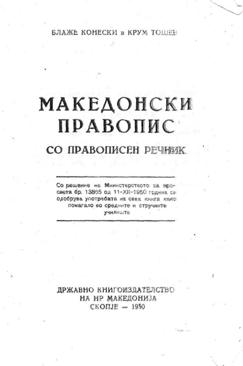 Cover of Macedonian Orthography with Orthographic Dictionary