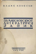 On the Macedonian Literary Language