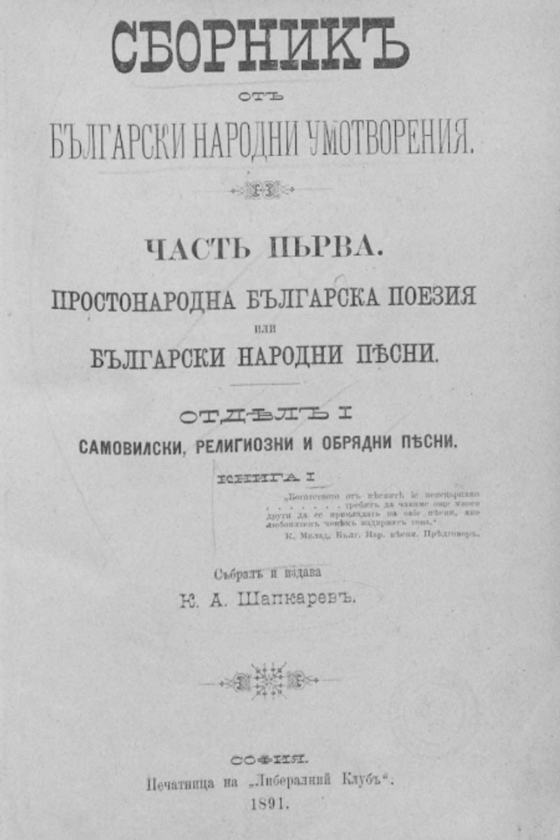 Корица од Зборник од бугарски народни умотворби