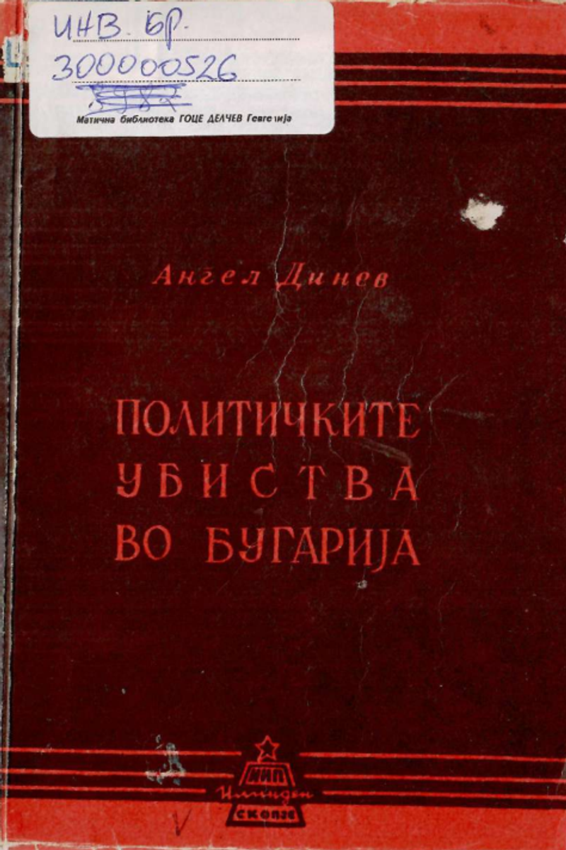 Cover of Political Murders in Bulgaria