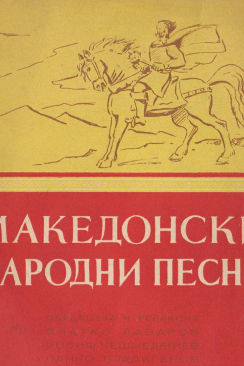 Корица од Македонски народни песни
