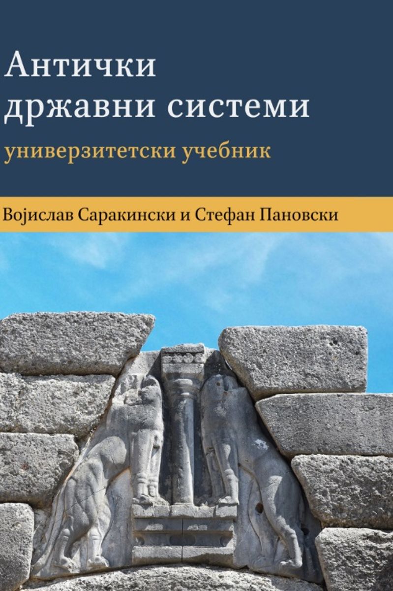 Cover of Ancient State Systems