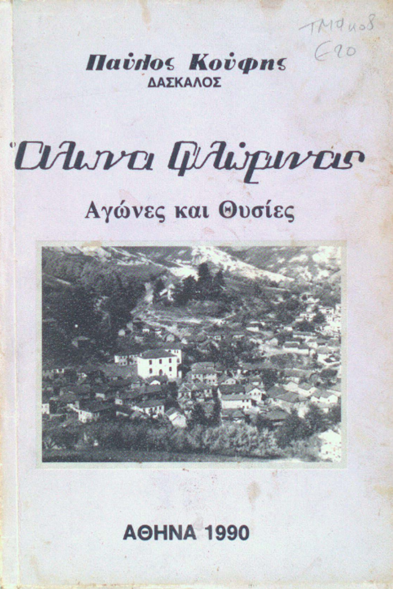 Cover of Armensko Lerin Region: Struggles and Sacrifices