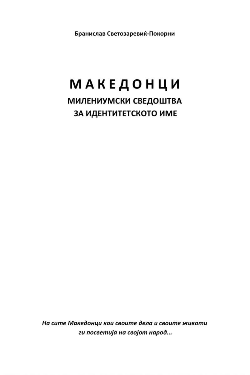 Cover of Macedonians – Millennium-long Testimonies to the Ethnic Name