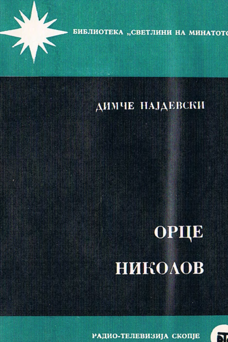 Cover of Orce Nikolov