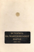History of the Macedonian People, Vol. 1