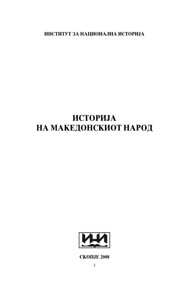 Корица од Историја на македонскиот народ