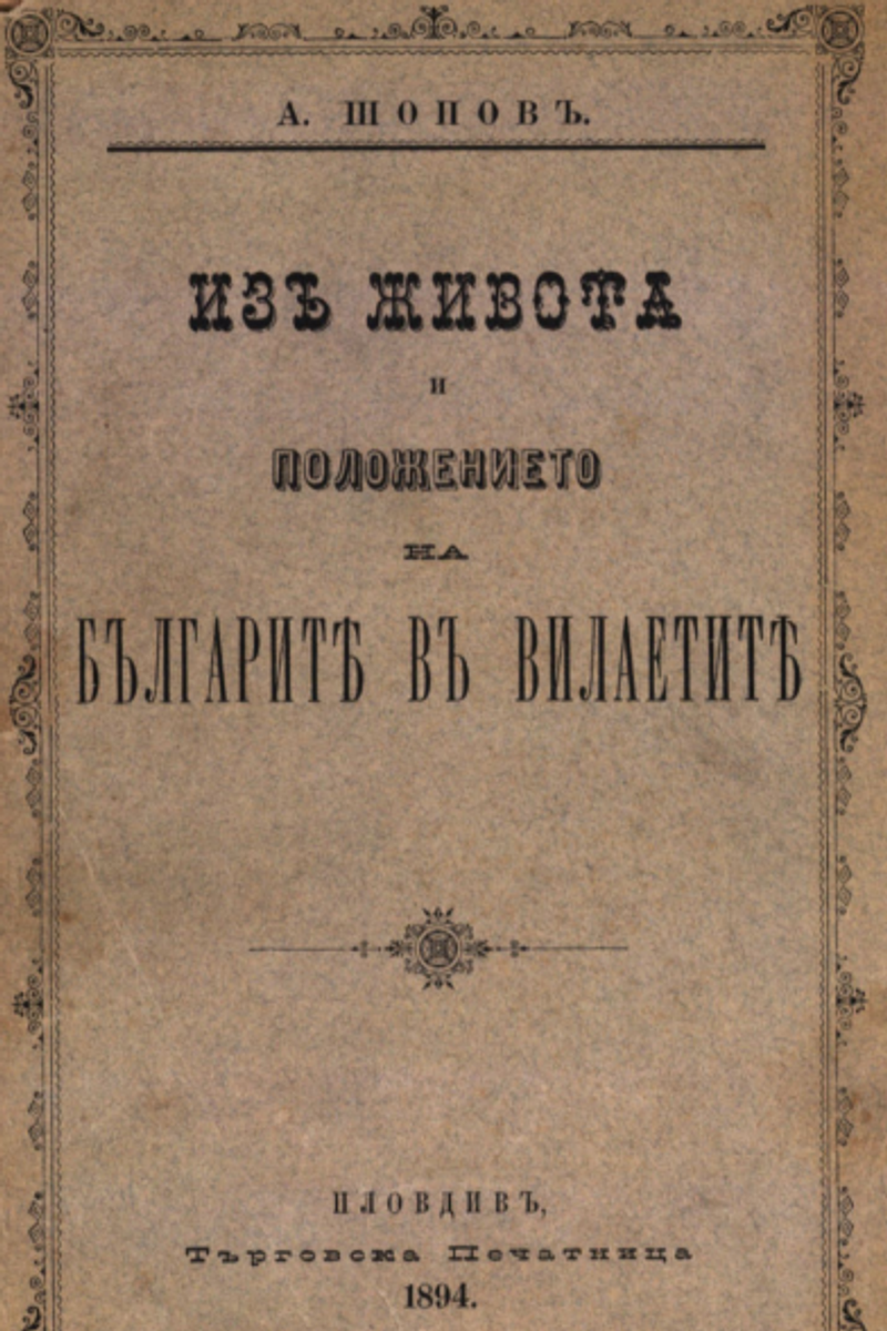 Cover of About the Life and Situation of the Bulgarians in the Ottoman Vilayets