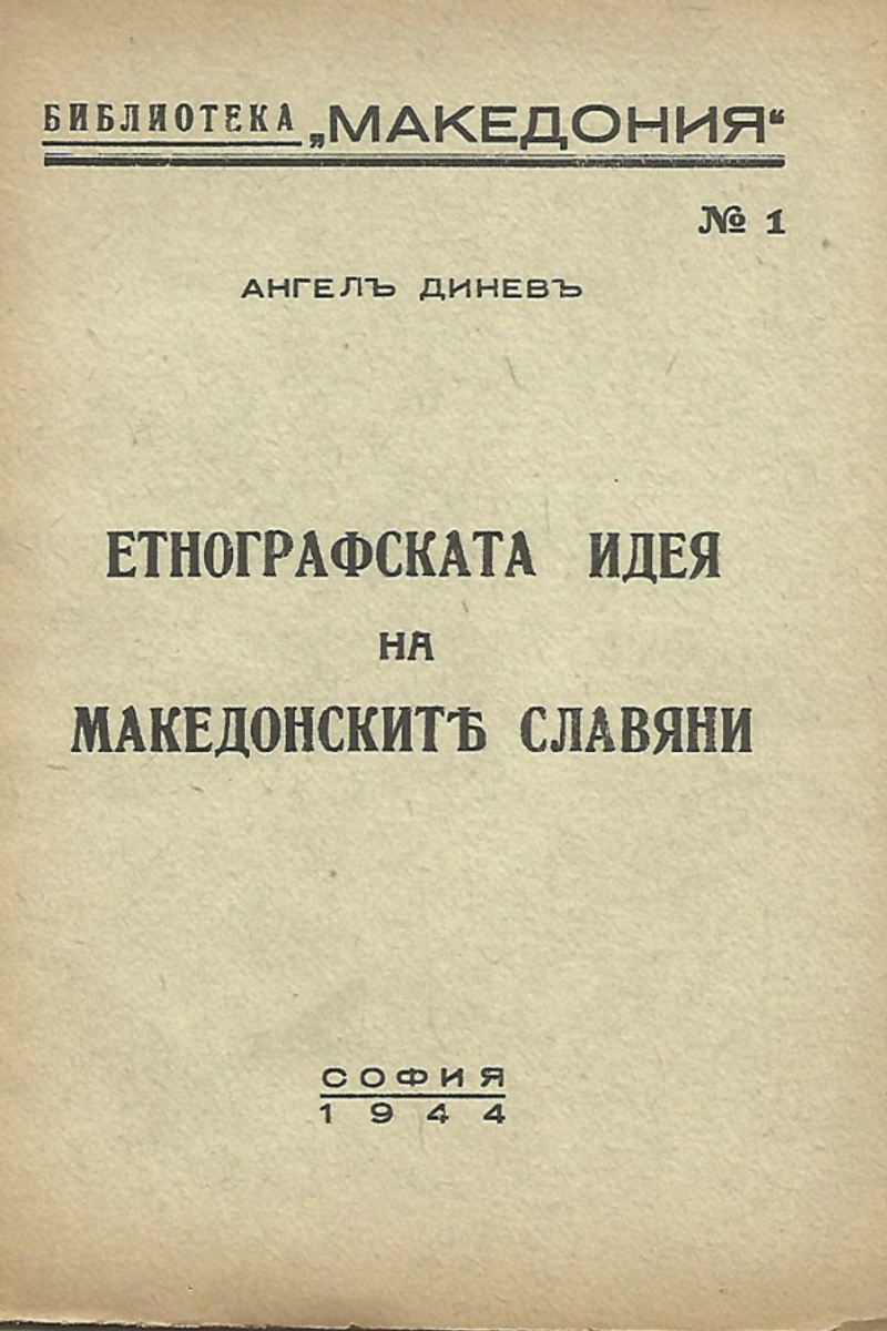 Cover of The Ethnographic Idea of the Macedonian Slavs