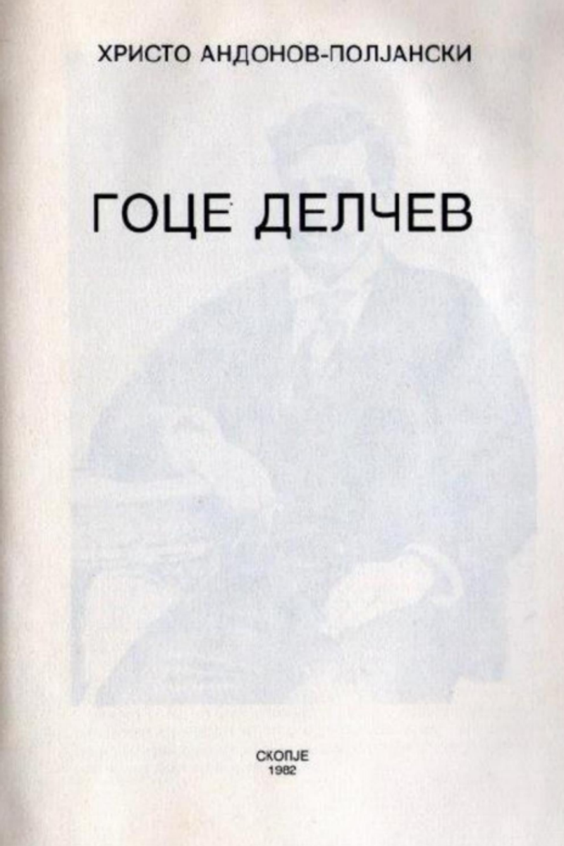 Cover of Goce Delčev (1982)