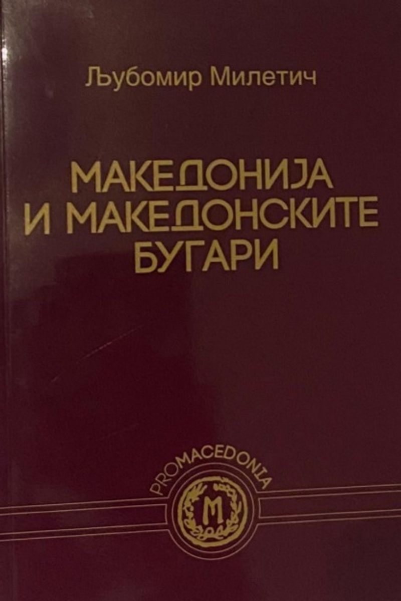 Cover of Macedonia and the Macedonian Bulgarians