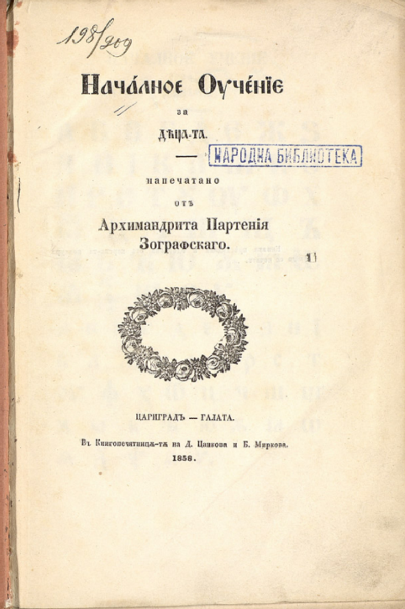 Cover of Initial Instruction for the Children