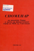 Memorial Book of the Fallen Fighters and Victims of Fascist Terror in the National Liberation Struggle from the Gevgelija Region