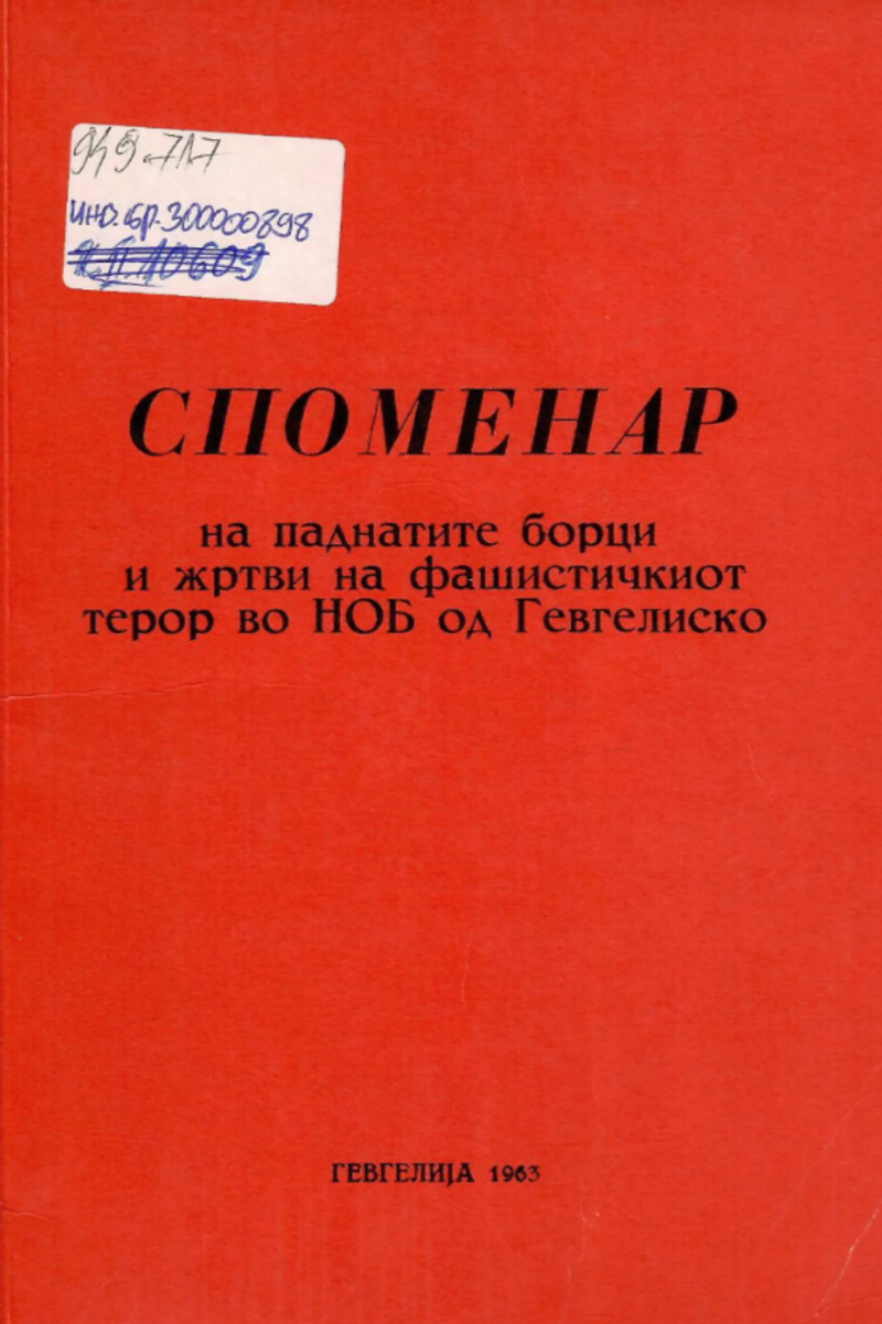 Cover of Memorial Book of the Fallen Fighters and Victims of Fascist Terror in the National Liberation Struggle from the Gevgelija Region