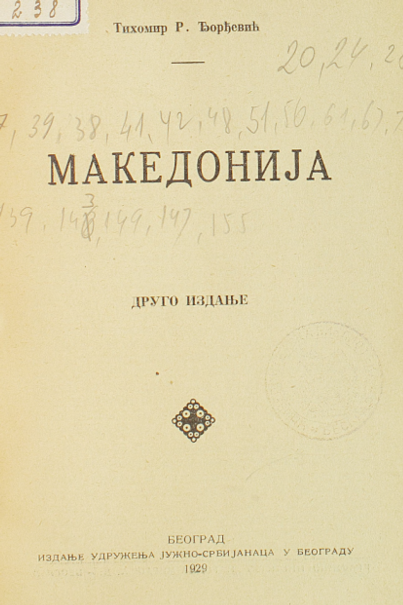 Корица од Македонија (1929)