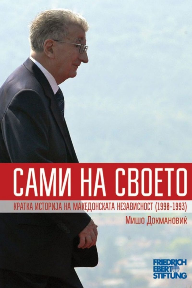 Cover of On Our Own: A Short History of Macedonian Independence (1990–1993)