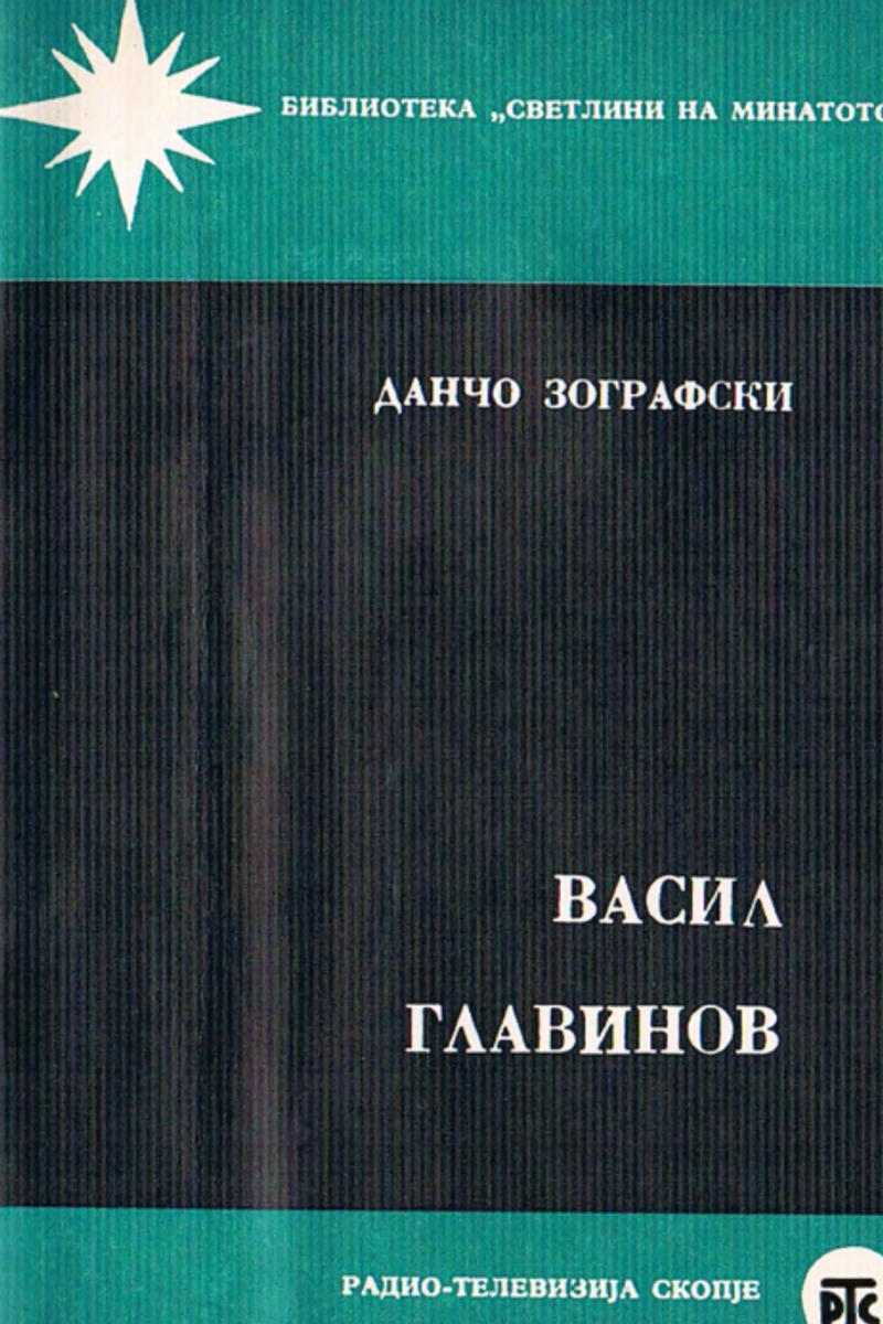 Cover of Vasil Glavinov