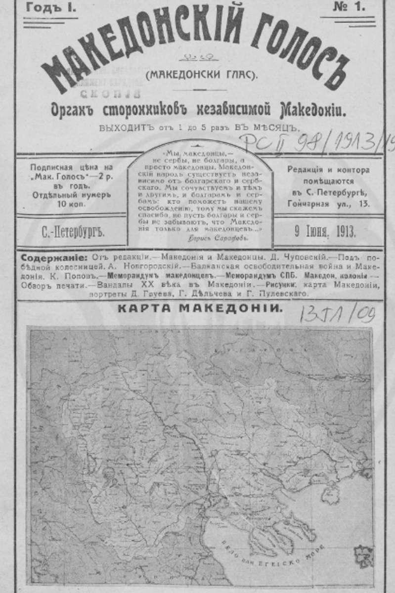 Корица од Македонски глас (1913–1914)