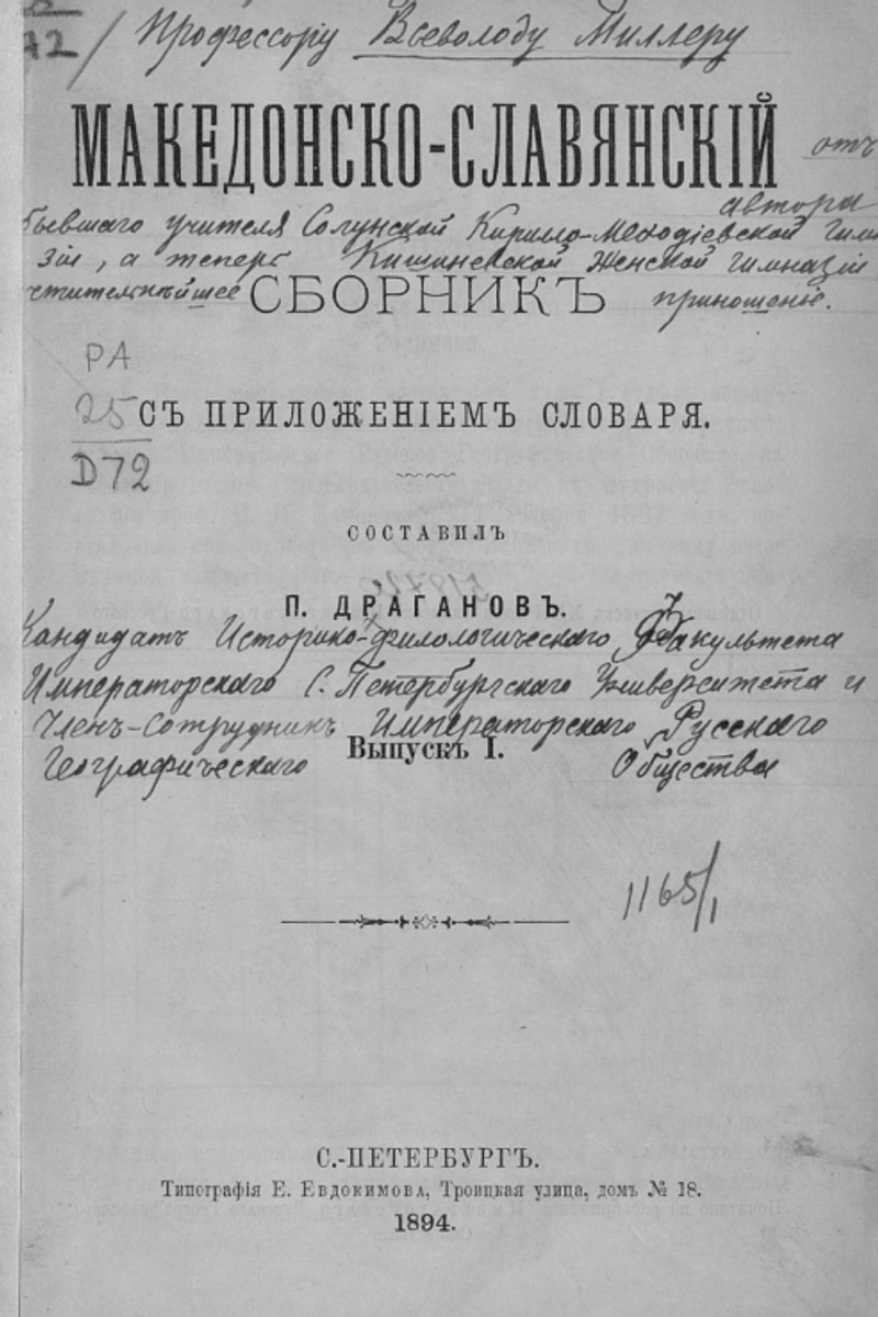 Корица од Македонскословенски зборник