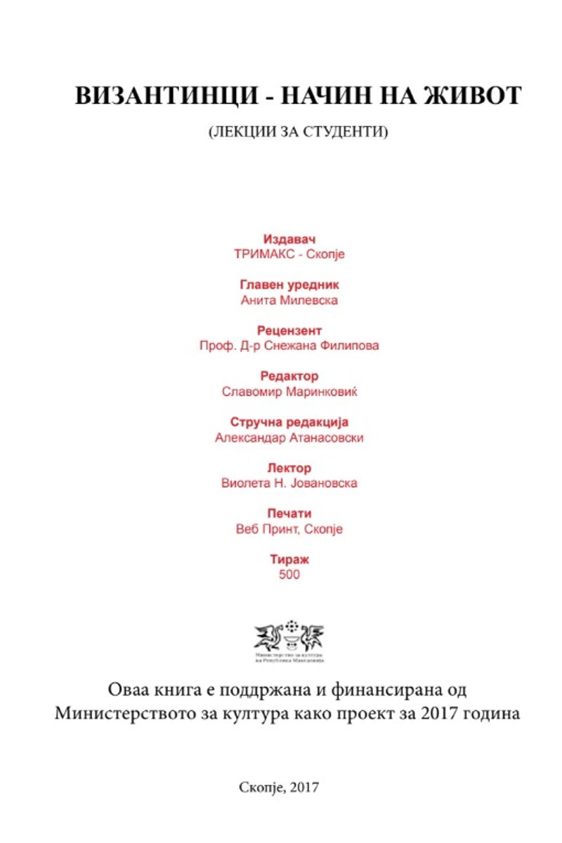 Cover of Byzantines – Way of Life
