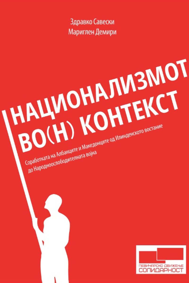 Cover of Nationalism In/Out of Context: The Cooperation of Albanians and Macedonians from the Ilinden Uprising to the People’s Liberation War