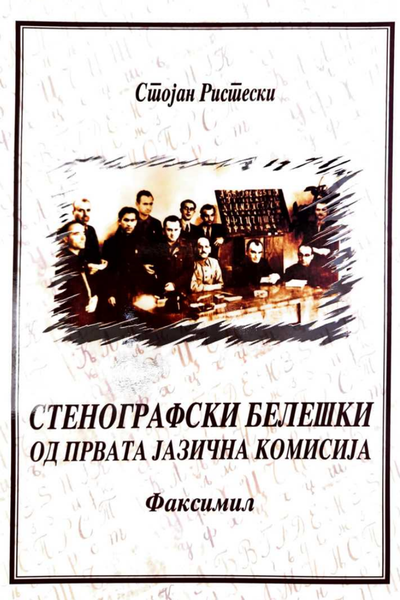 Cover of Stenographic Notes from the First Language Commission