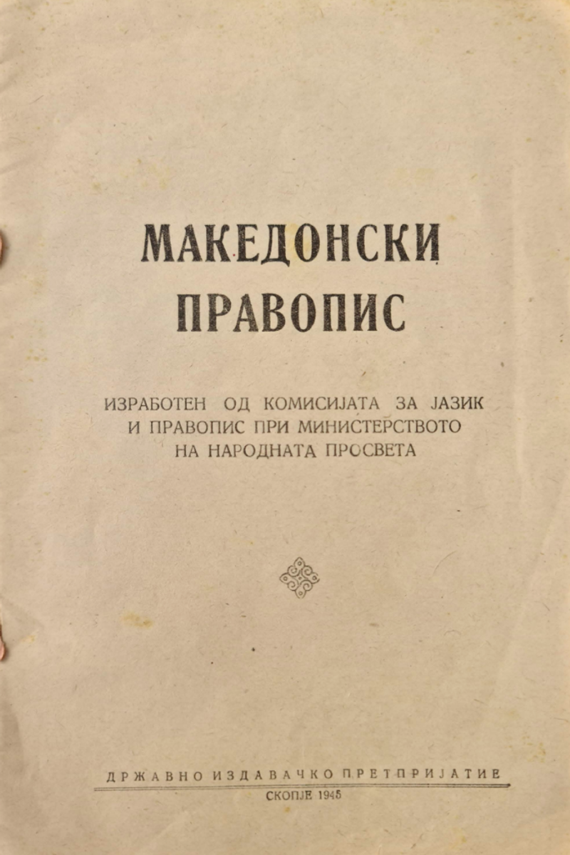 Cover of Macedonian Orthography