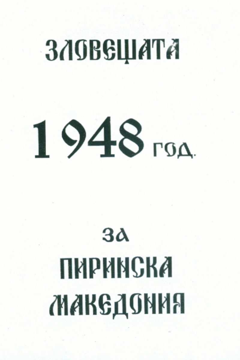 Cover of The Sinister 1948 for Pirin Macedonia