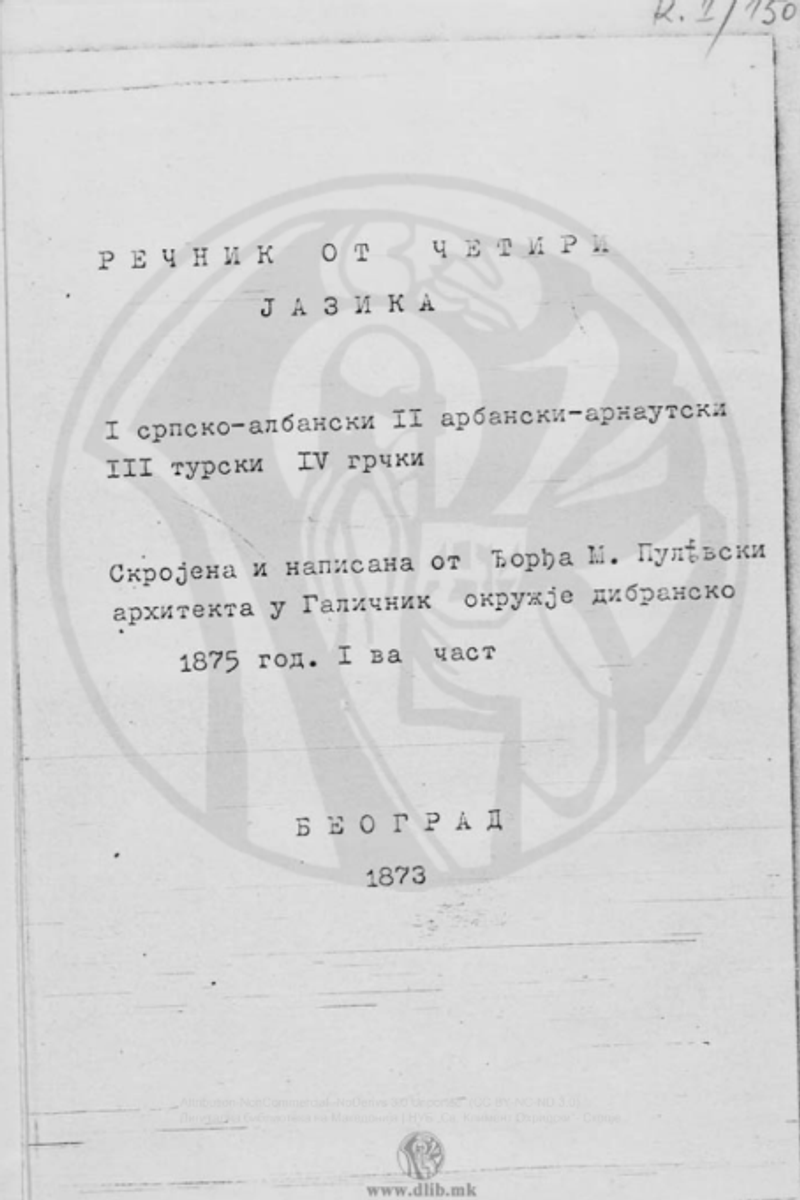 Корица од Речник од четири јазика