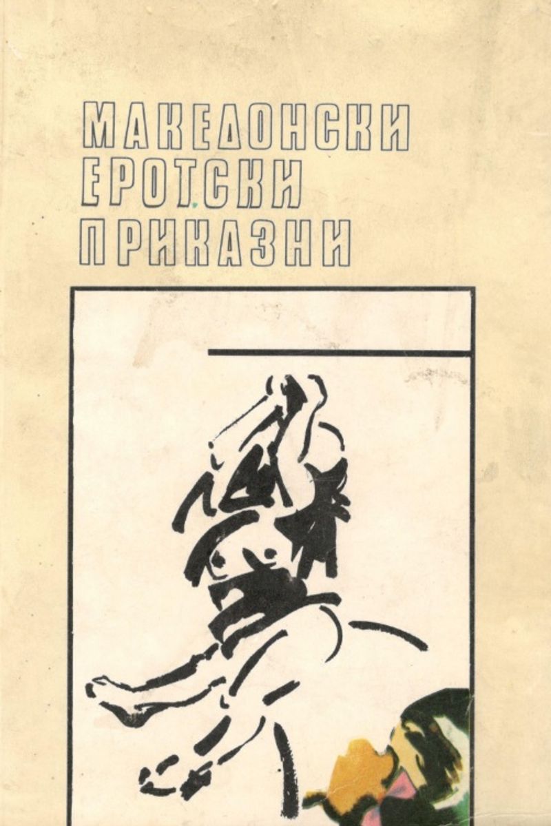Cover of Macedonian Erotic Stories