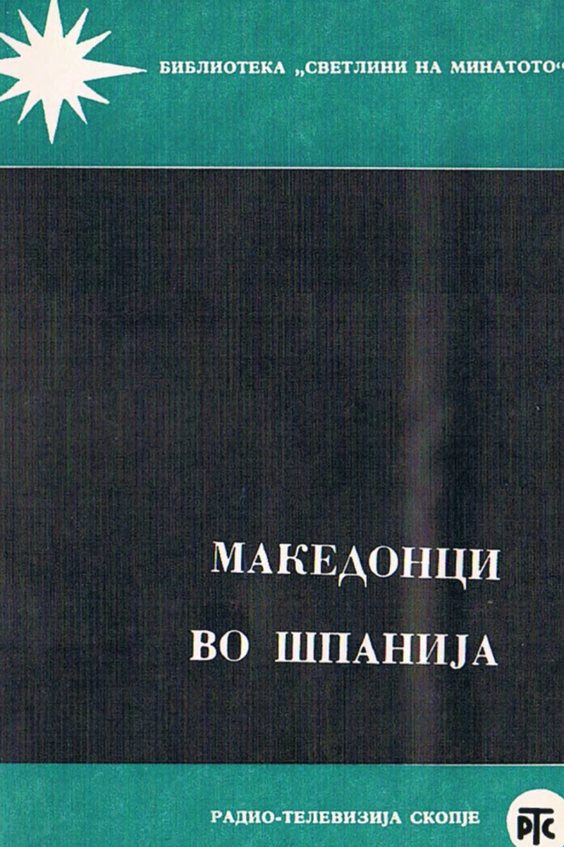 Cover of Macedonians in Spain
