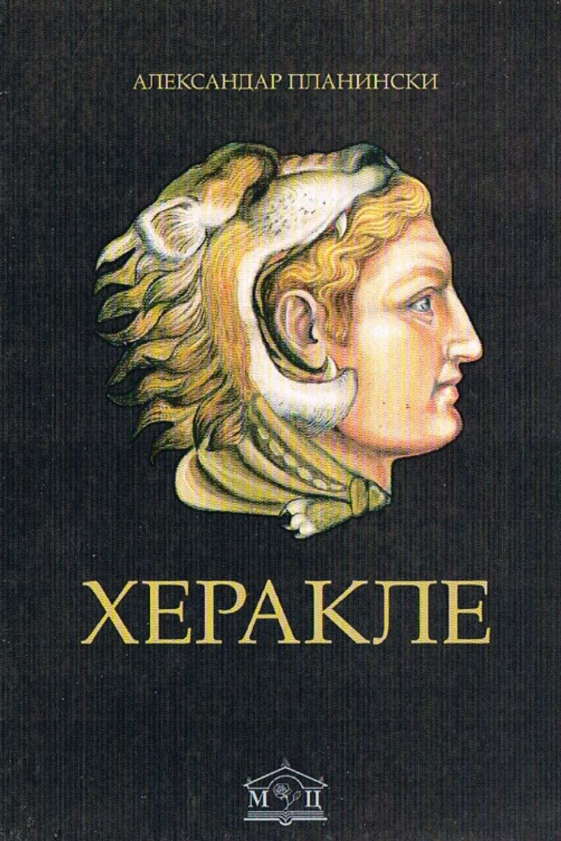 Cover of Heracles