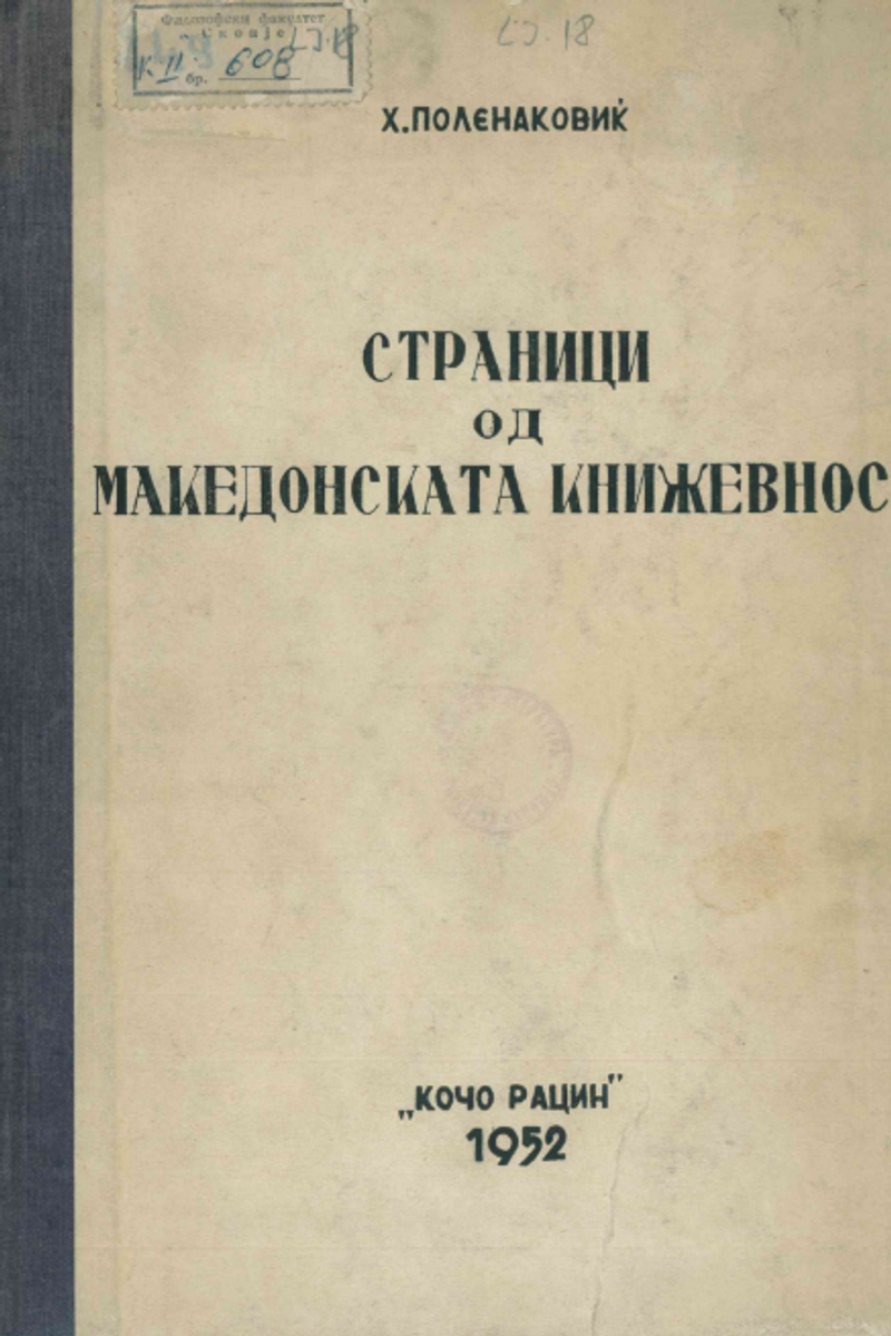 Cover of Pages from Macedonian Literature