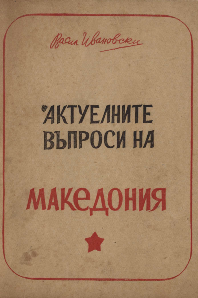 Cover of Current Issues of Macedonia