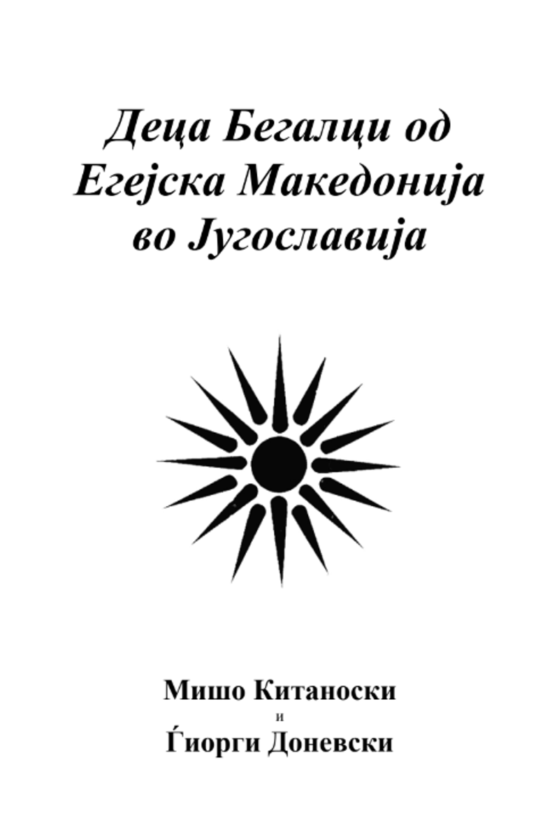 Cover of Children Refugees from Aegean Macedonia in Yugoslavia