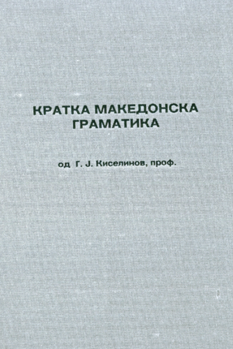 Cover of Short Macedonian Grammar