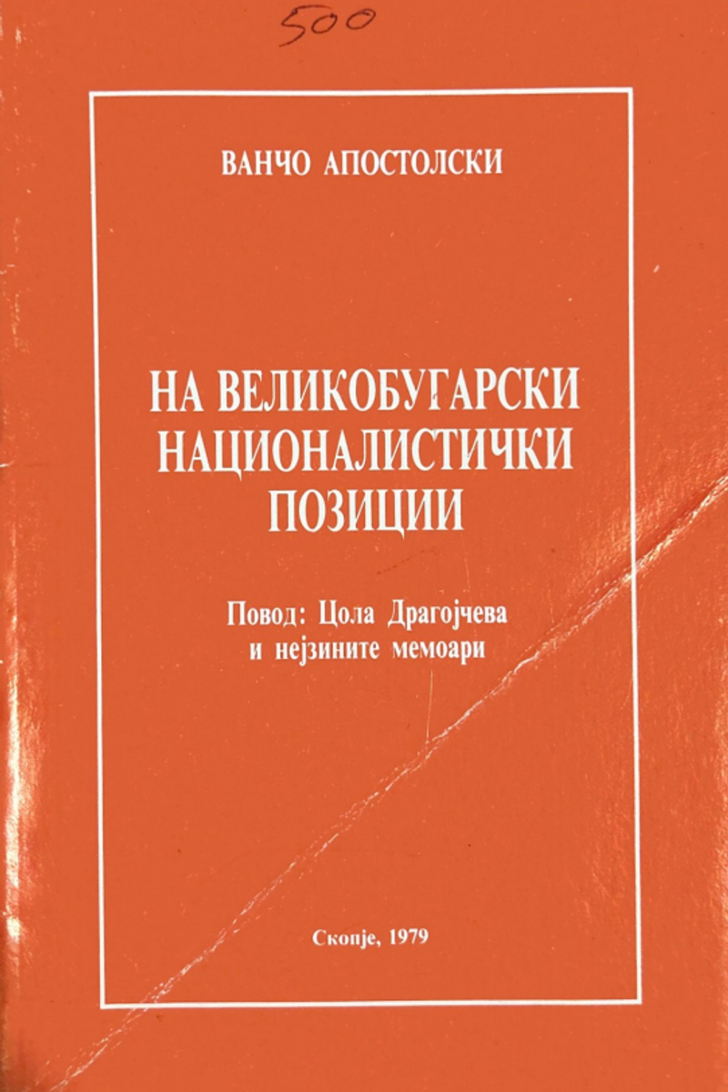 Cover of On Great Bulgarian Nationalist Positions